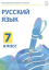 Фото - электронные плакаты и тесты. русский язык. 7 класс Электронные плакаты и тесты. Русский язык. 7 класс