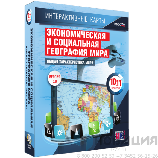 Пособие для интерактивной доски Экономическая и социальная география мира
