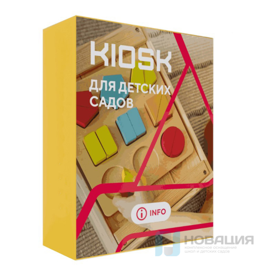 Программное обеспечение для детских садов KIOSK