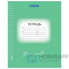Тетрадь 12 л. BRAUBERG ЭКО "5-КА", линия, обложка плотная мелованная бумага, ЗЕЛЕНАЯ, 104763
