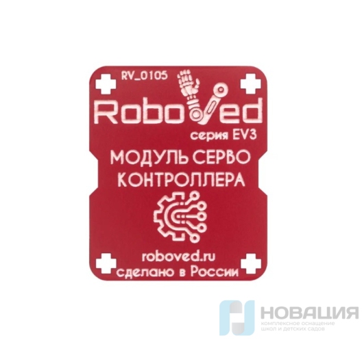 Сервоконтроллер для EV3