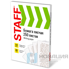 Бумага писчая А4, 65 г/м2, 250 л., Россия, белизна 92%(ISO), STAFF, хххххх