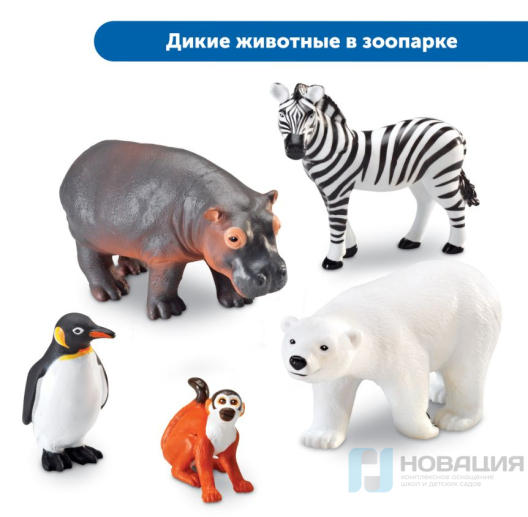 Комплект Большие игровые фигурки животных