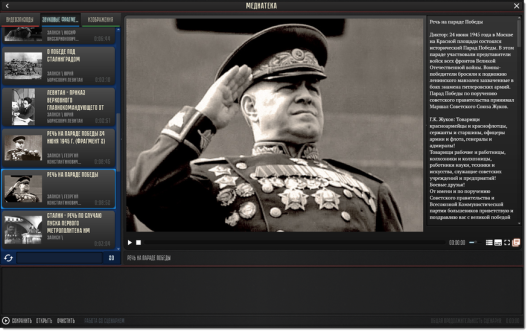 Медиа Коллекция История СССР. Великая Отечественная война 1941 – 1945