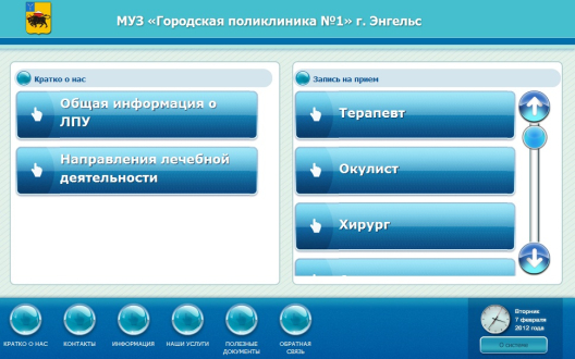 Программное обеспечение для интерактивного киоска Медкиоск