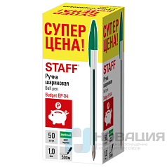 Ручка шариковая STAFF "Basic Budget BP-04", ЗЕЛЕНАЯ, линия письма 0,5 мм, с штрихкодом, 143871