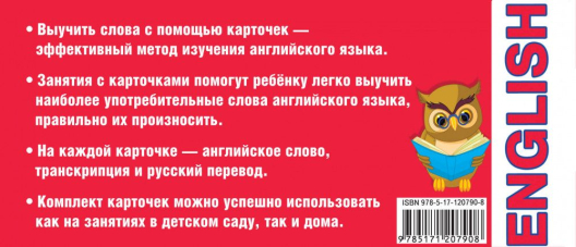 Комплект раздаточных карточек для изучения Английского языка