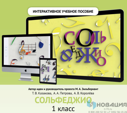 Интерактивное учебное пособие Сольфеджио (DVD)