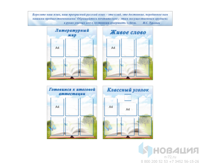 Комплект стендов для кабинета русского языка и литературы (5 шт)
