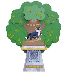 Интерактивная проекционная книга Лукоморье