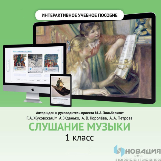 Интерактивное учебное пособие Слушание музыки (DVD)