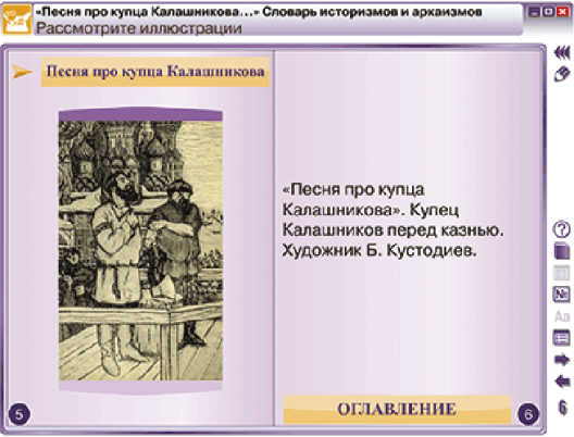 Пособие для интерактивной доски Наглядная литература. 7 класс