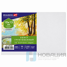 Холст на картоне (МДФ), 10х15 см, 280 г/м2, грунтованный, 100% хлопок, BRAUBERG ART CLASSIC, 192181