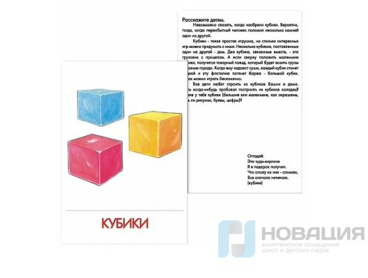 Набор дидактических карточек "Игрушки"