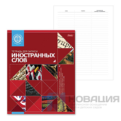 Тетрадь-словарь для записи иностранных слов А5 48 л., скоба, линия, HATBER, Красная, 48T5B5_10698, T105214