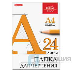 Папка для черчения А4, 210х297 мм, 24 л., 200 г/м2, без рамки, ватман ГОЗНАК КБФ, BRAUBERG, 129255