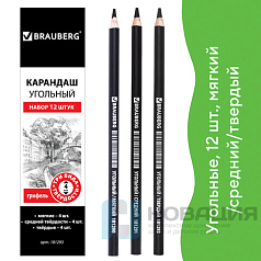 Карандаши (НАБОР 12 штук) угольные BRAUBERG ART CLASSIC, (МЯГКИЙ, СРЕДНИЙ, ТВЕРДЫЙ), 181293