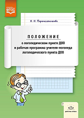 РП уч-логопеда Назаровой О.С. на 2021-2022 учебный год