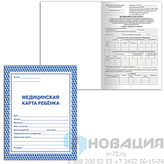 Медицинская карта ребёнка, форма № 026/у-2000, 16 л., картон, офсет, А4 (198x278 мм), синяя, STAFF, 130189