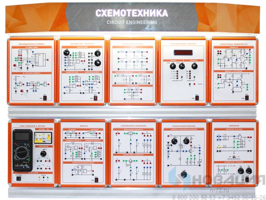 Комплект учебно-лабораторного оборудования Схемотехника