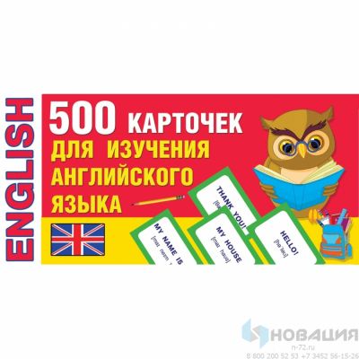 Комплект раздаточных карточек для изучения Английского языка