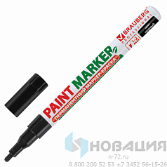 Маркер-краска лаковый (paint marker) 2 мм, ЧЕРНЫЙ, БЕЗ КСИЛОЛА (без запаха), алюминий, BRAUBERG PROFESSIONAL, 150868