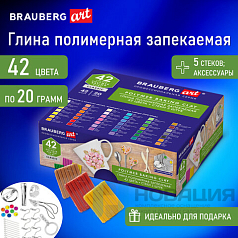 Глина полимерная запекаемая, НАБОР 42 цвета по 20 г, аксессуары, подарочная коробка, BRAUBERG ART, 271165