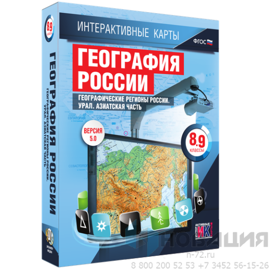 Пособие для интерактивной доски Географические регионы России. Урал. Азиатская часть