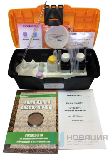 Тест-комплект Сульфаты в водной вытяжке