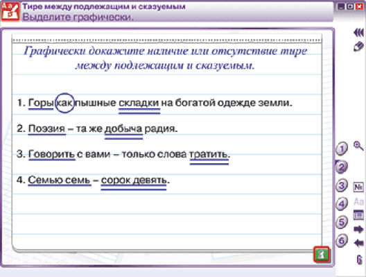 Пособие для интерактивной доски Наглядный русский язык. 8 класс